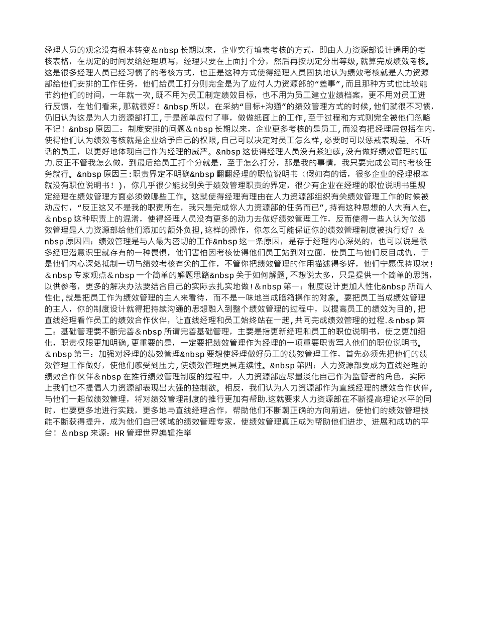 绩效管理沦为形式的三种表现_第2页