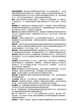 绩效管理期末复习