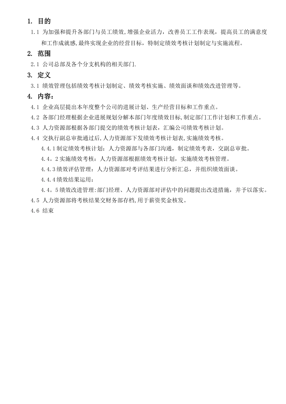绩效管理流程_第2页