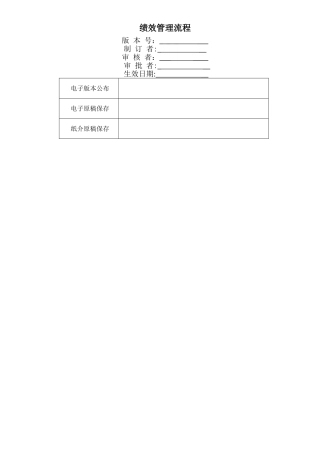 绩效管理流程