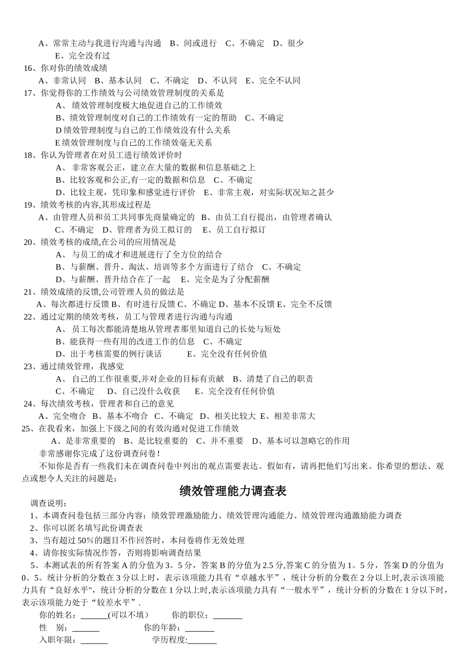 绩效管理满意度调查问卷_第2页