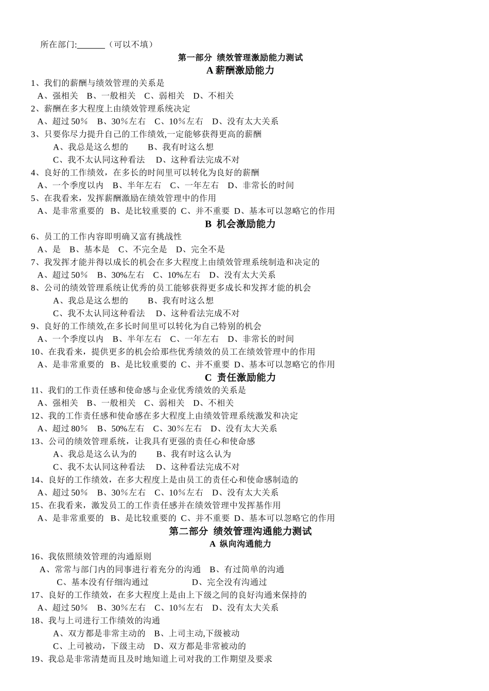 绩效管理满意度调查问卷_第3页