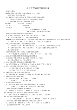 绩效管理满意度调查问卷