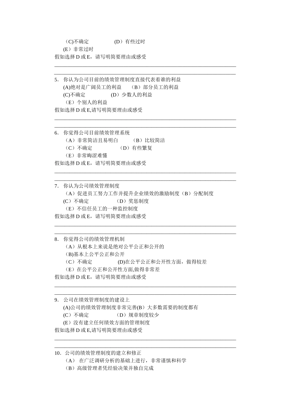 绩效管理满意度调查问卷-3_第3页