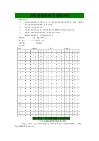 绩效管理满意度调查问卷-3
