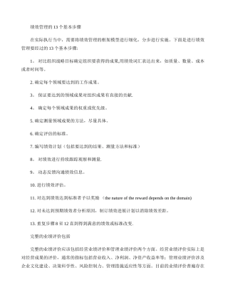 绩效管理的13个基本步骤