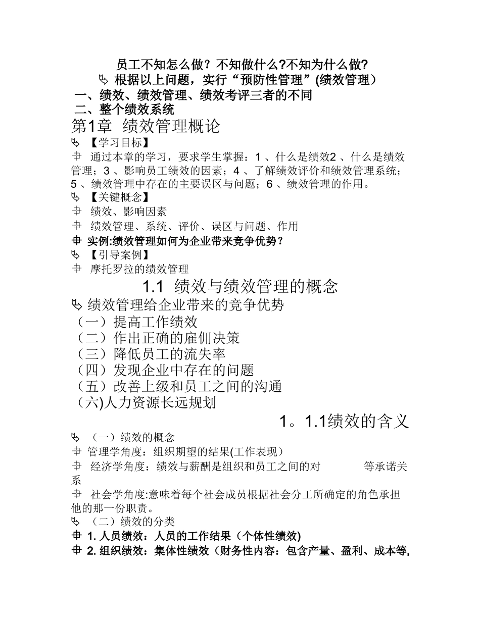 绩效管理电子课件_第2页