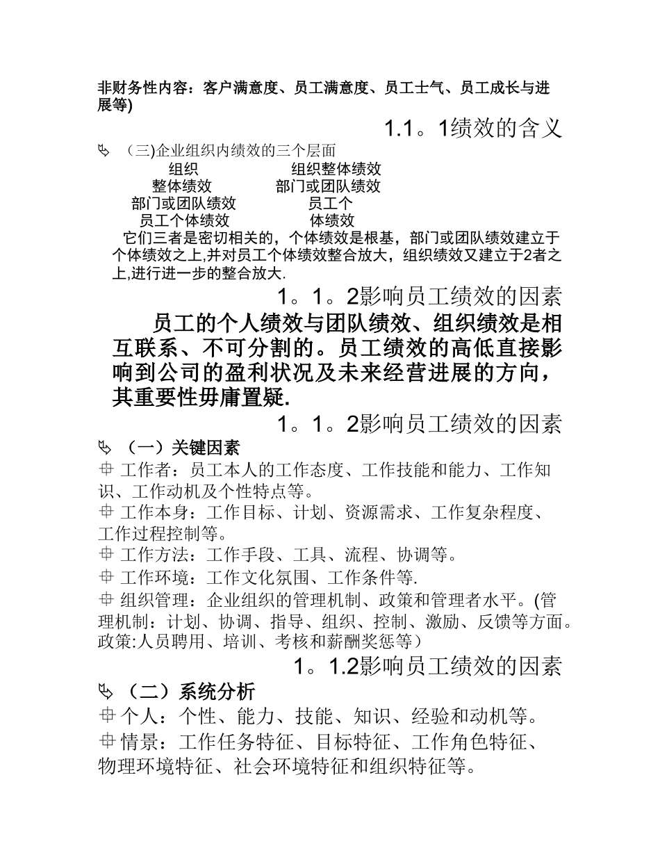 绩效管理电子课件_第3页