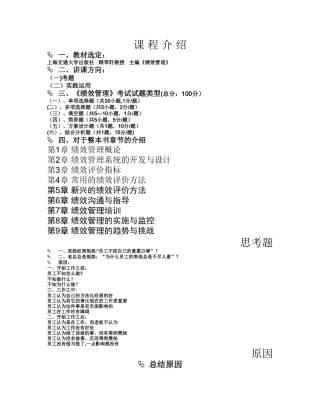 绩效管理电子课件