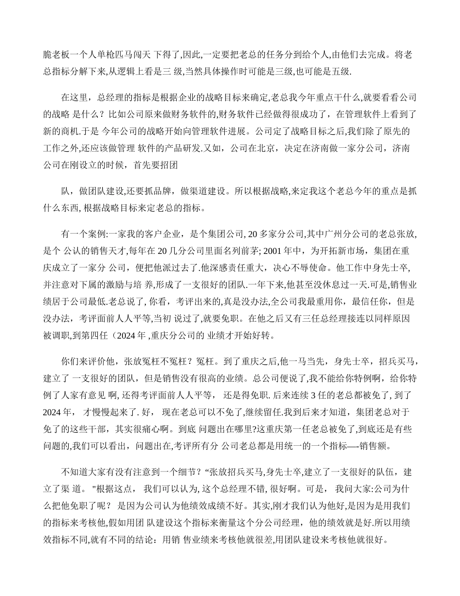 绩效管理的1-2-3法则_第2页