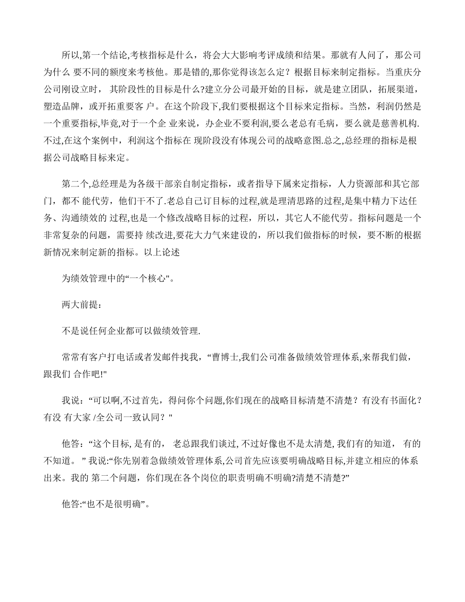 绩效管理的1-2-3法则_第3页