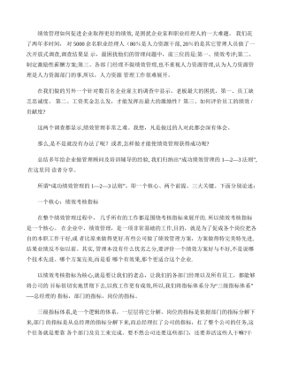 绩效管理的1-2-3法则