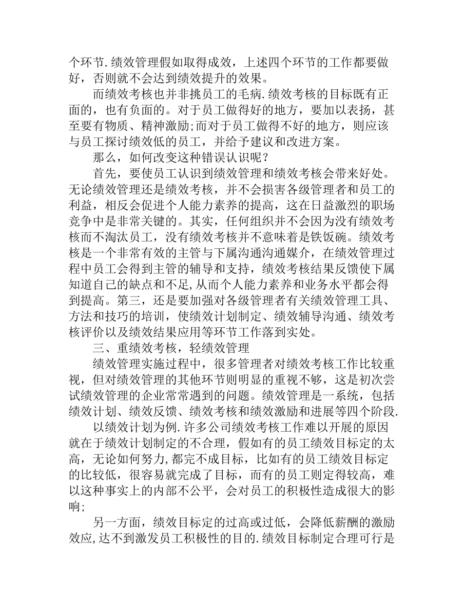 绩效管理的九大误区_第3页