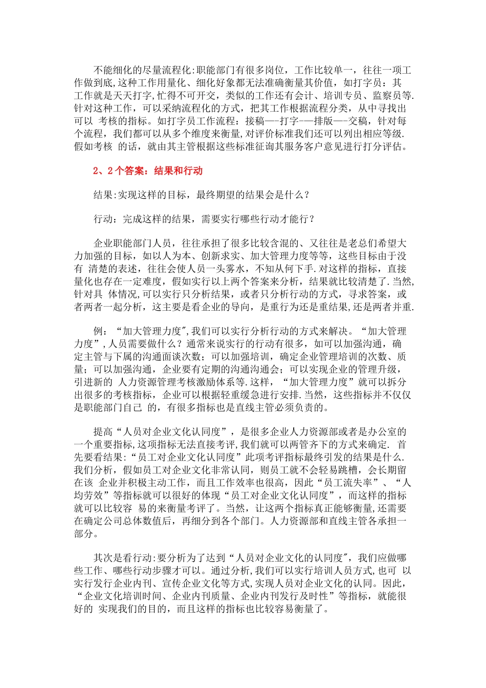 绩效管理的4321法则_第2页