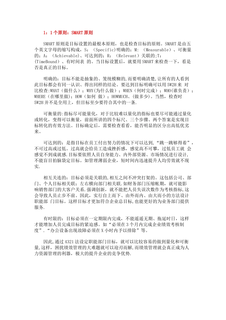 绩效管理的4321法则_第3页