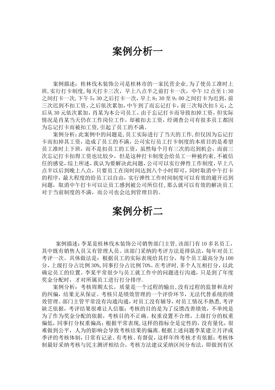 绩效管理案例分析_第1页