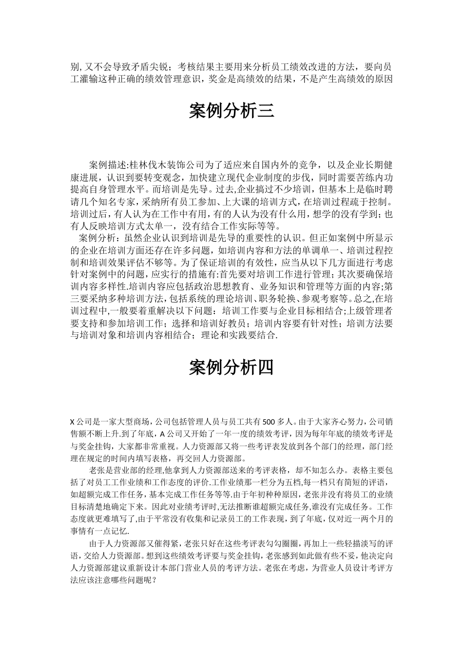 绩效管理案例分析_第2页