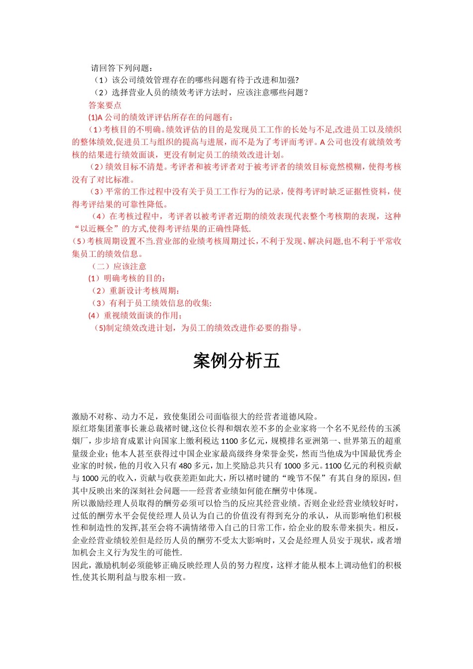 绩效管理案例分析_第3页