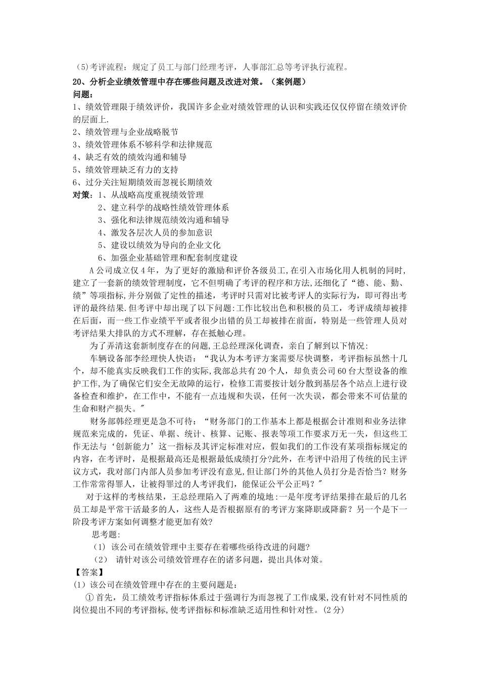 绩效管理案例题_第2页