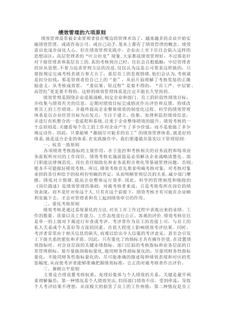 绩效管理的六项原则
