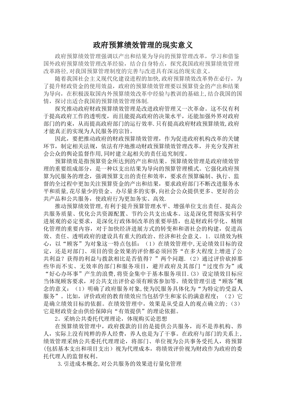 绩效管理现实意义_第1页