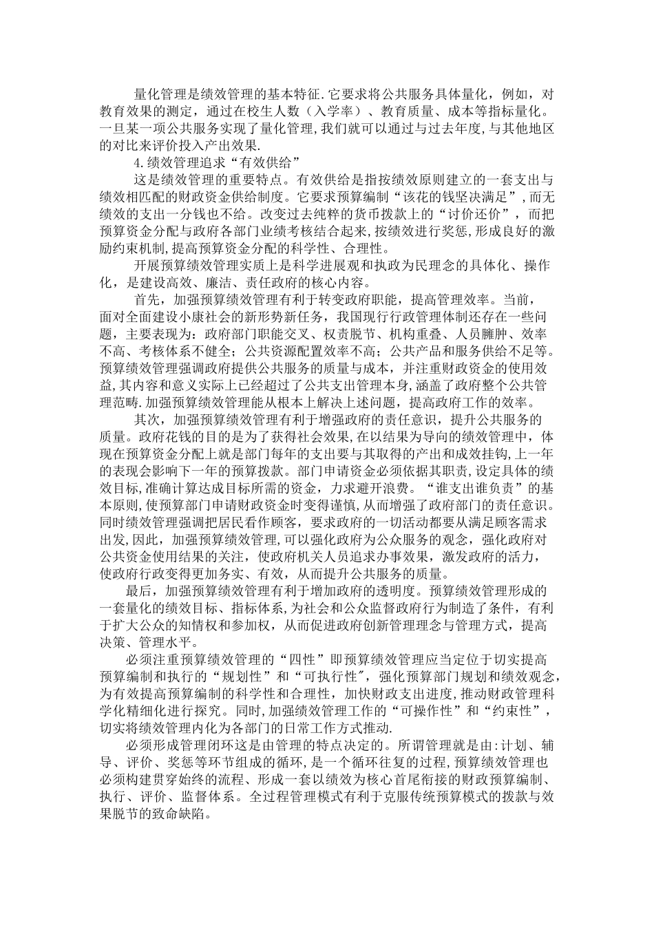 绩效管理现实意义_第2页