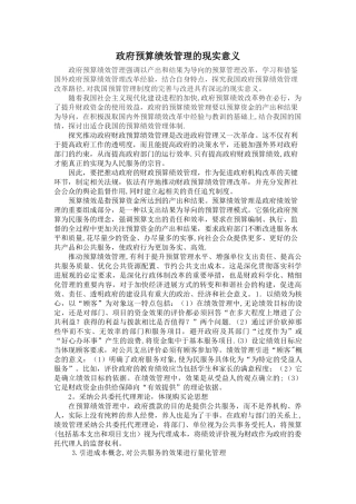 绩效管理现实意义