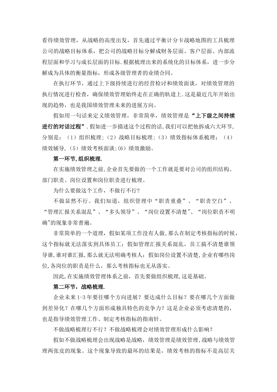 绩效管理的六大环节_第2页