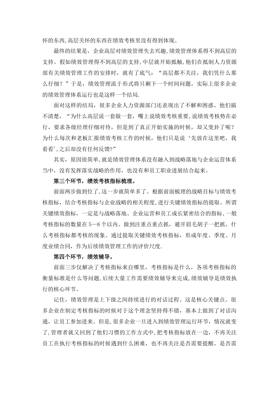 绩效管理的六大环节_第3页