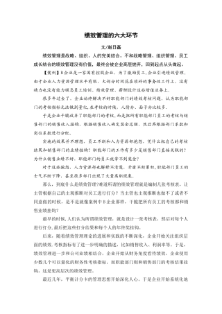 绩效管理的六大环节