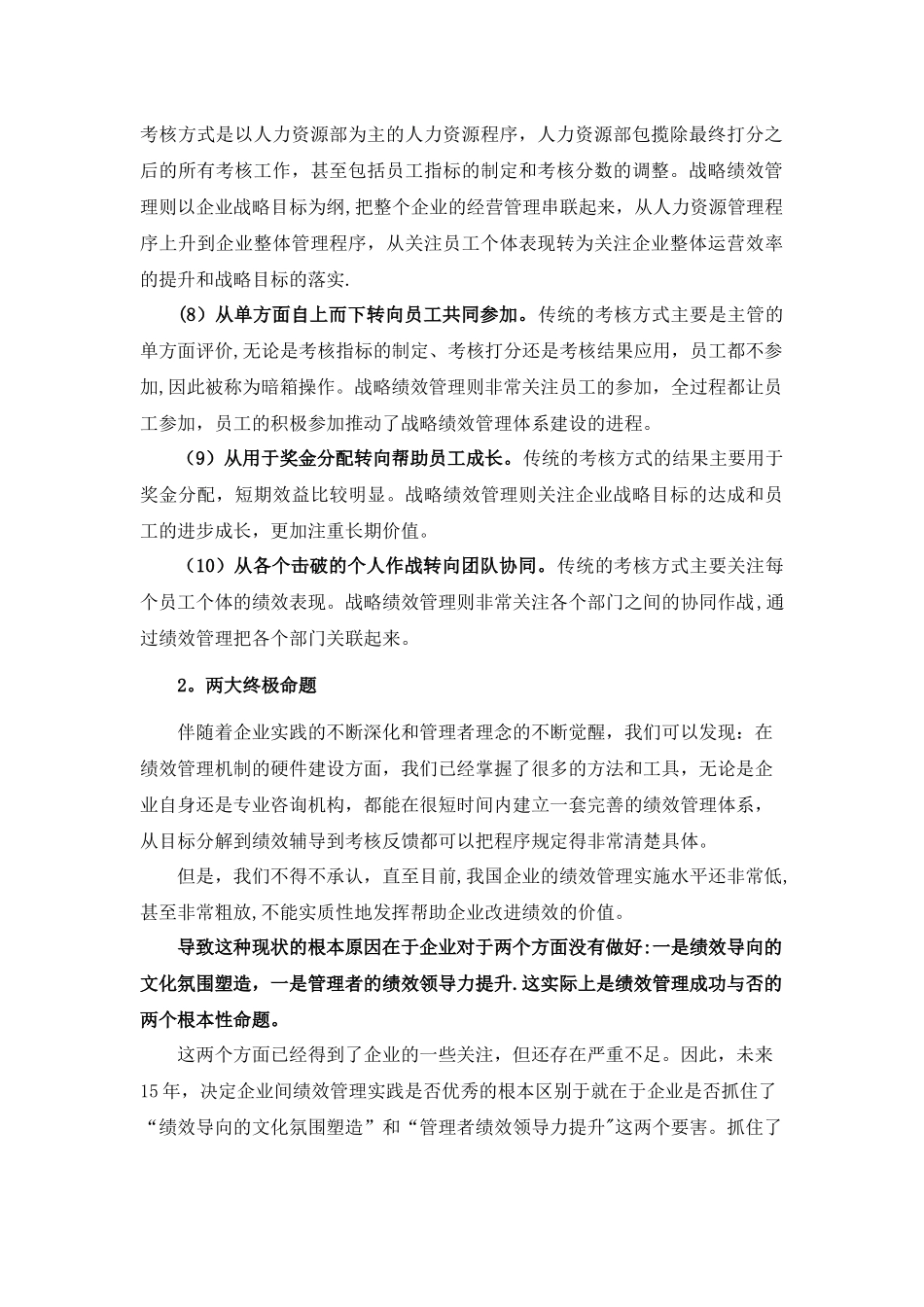 绩效管理的十大趋势和两个命题_第2页