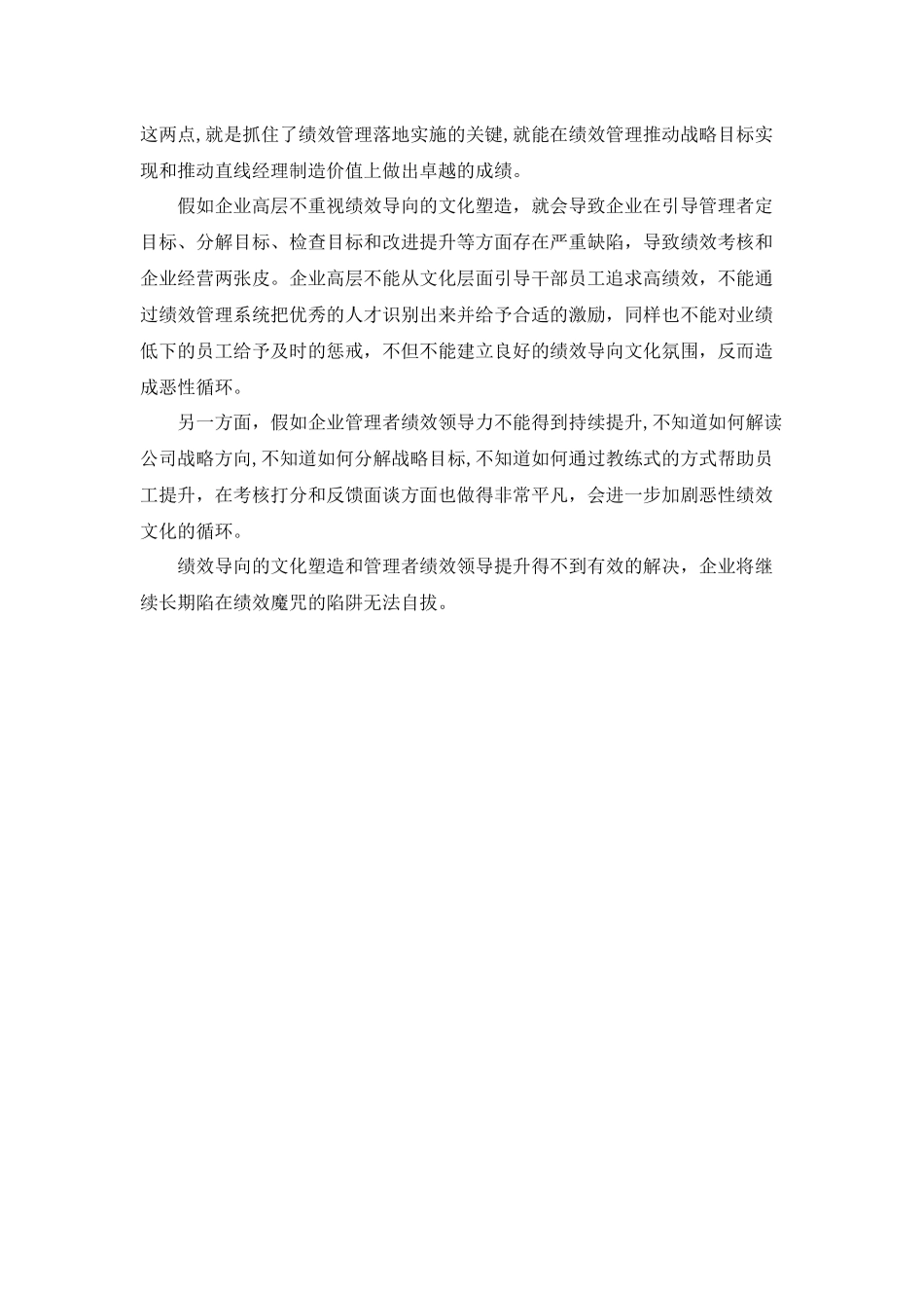 绩效管理的十大趋势和两个命题_第3页