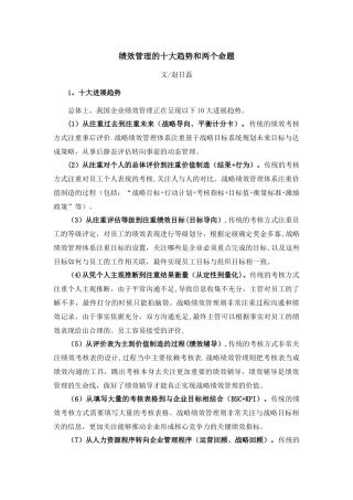 绩效管理的十大趋势和两个命题