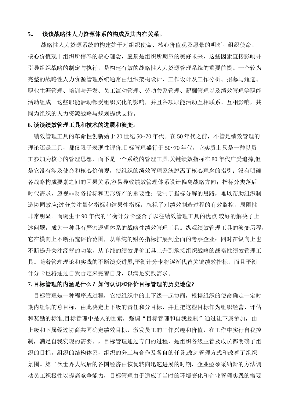绩效管理知识点_第2页