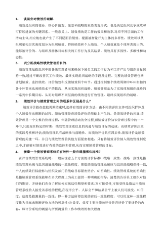 绩效管理知识点