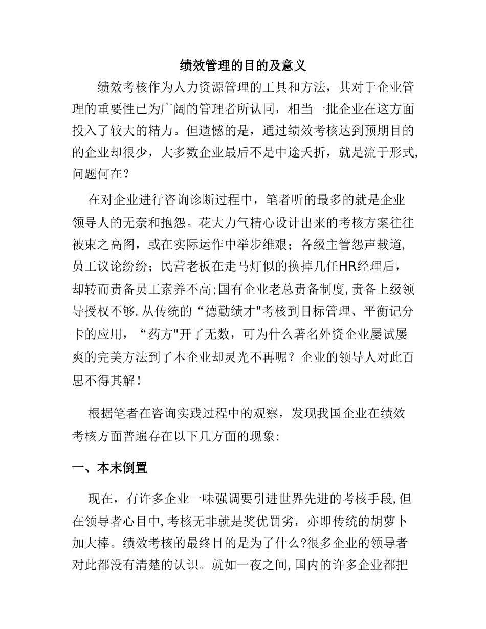 绩效管理的目的及意义_第1页