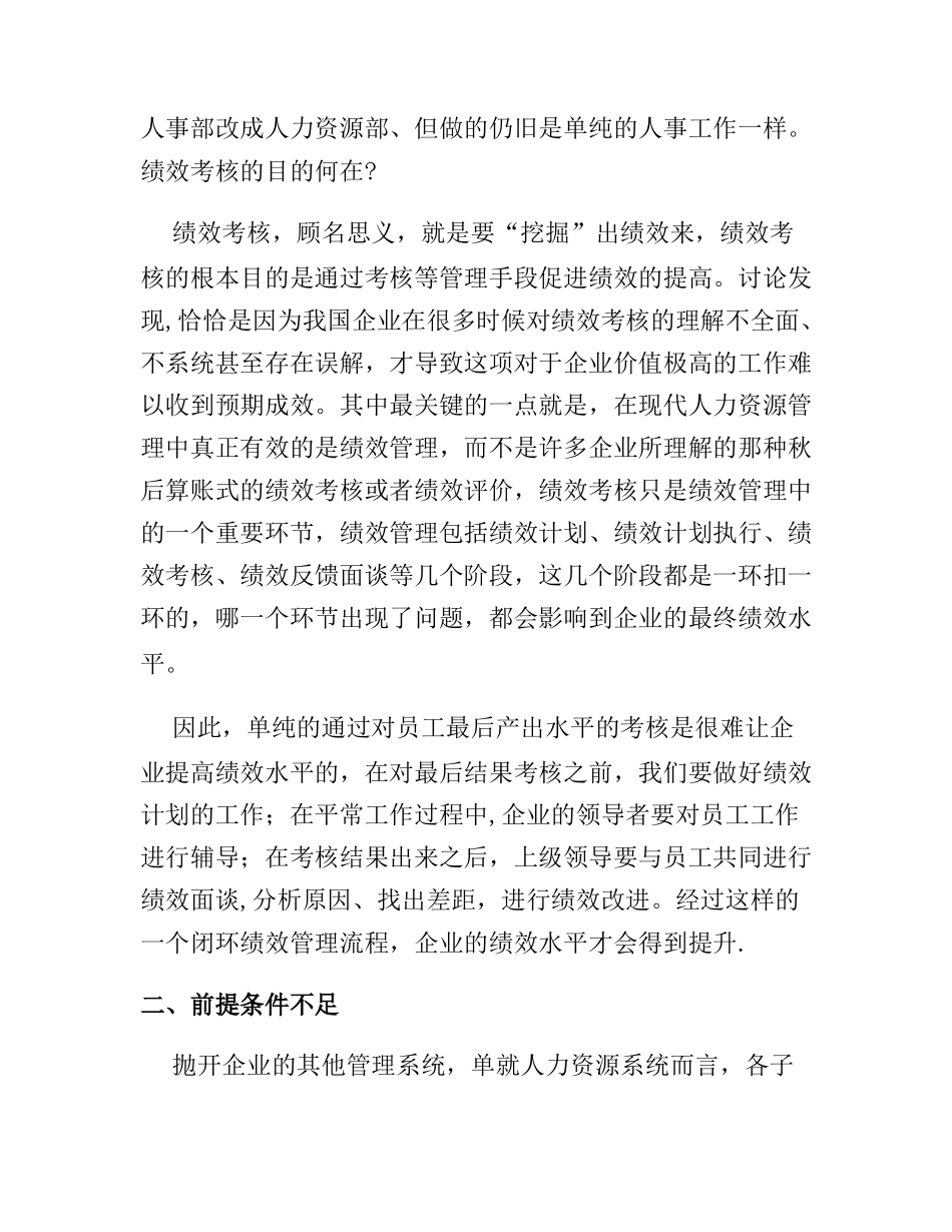 绩效管理的目的及意义_第2页