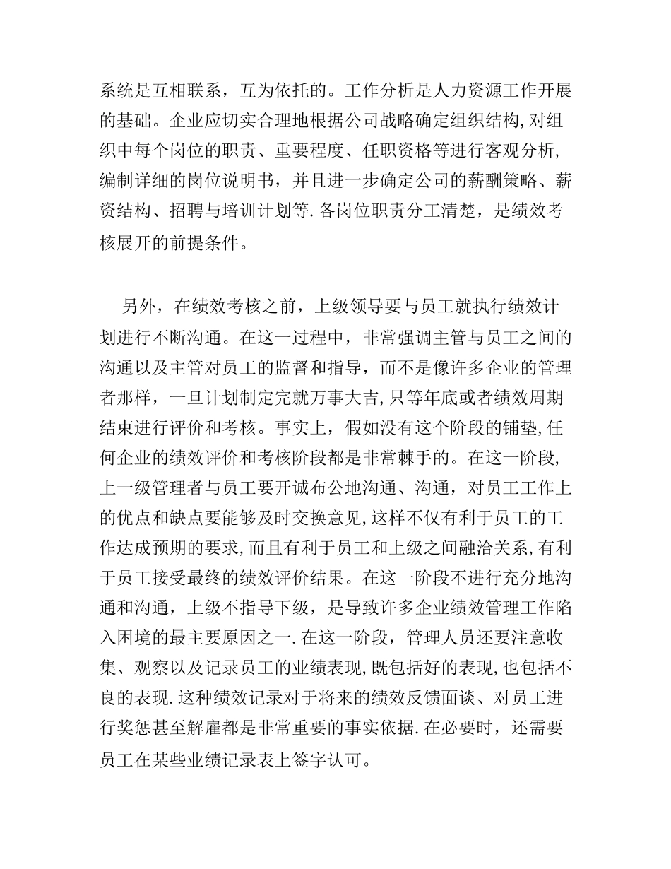 绩效管理的目的及意义_第3页