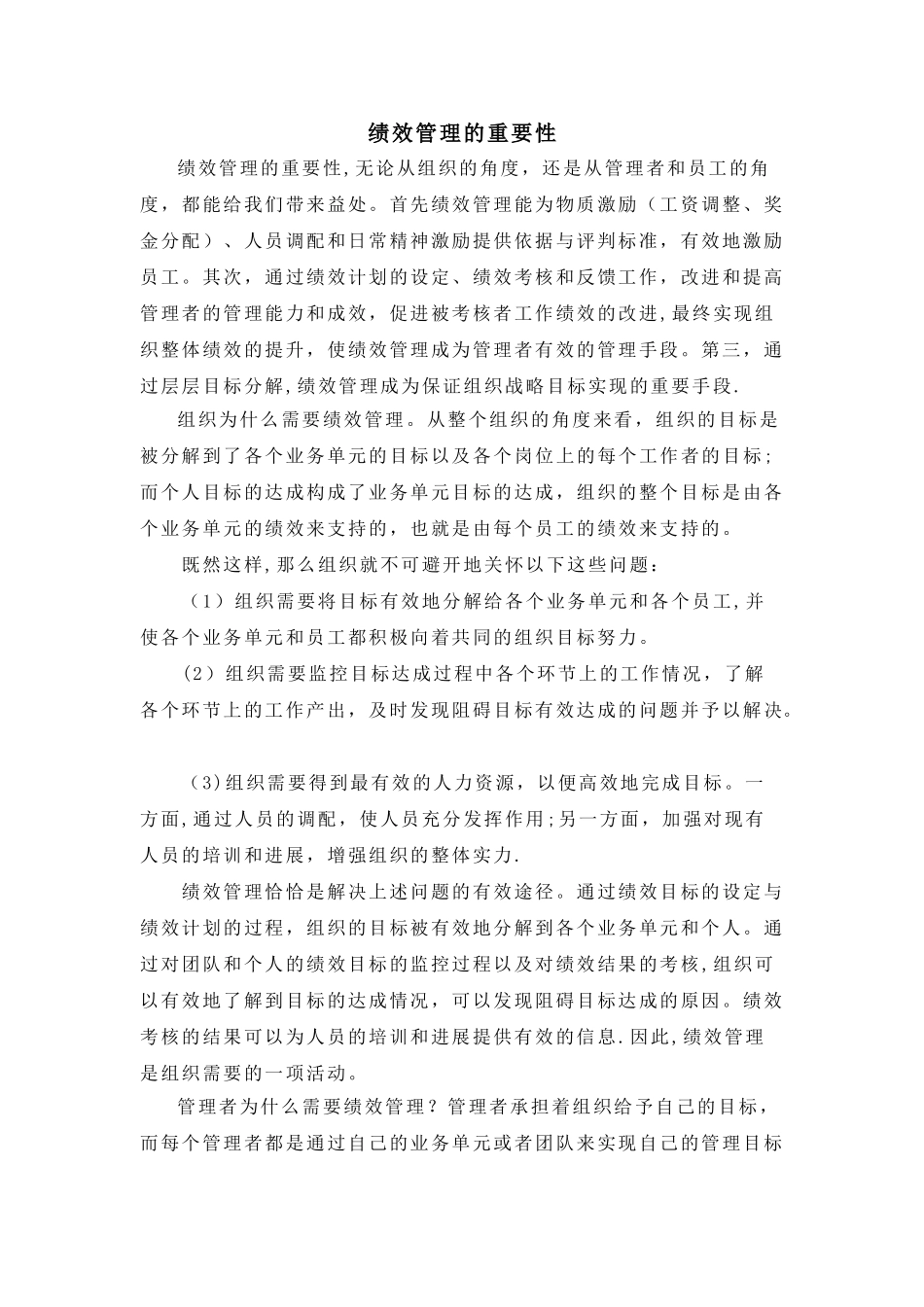 绩效管理的重要性_第1页