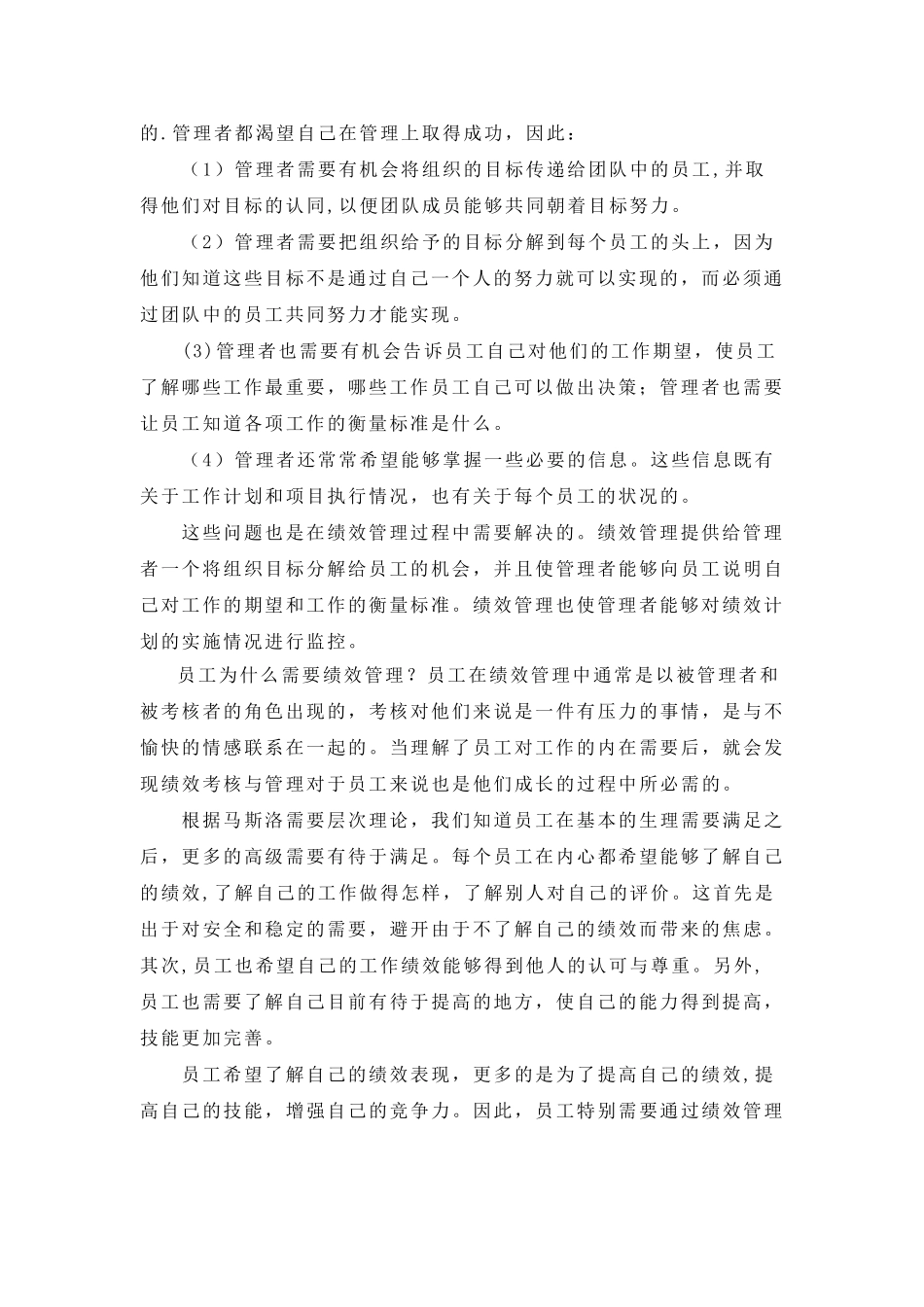 绩效管理的重要性_第2页