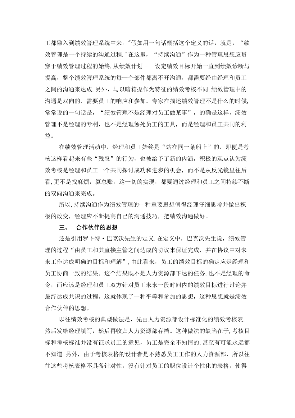 绩效管理的五个重要思想_第2页