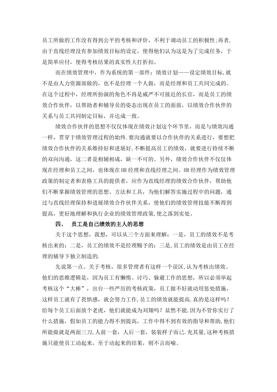 绩效管理的五个重要思想_第3页