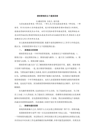 绩效管理的五个重要思想