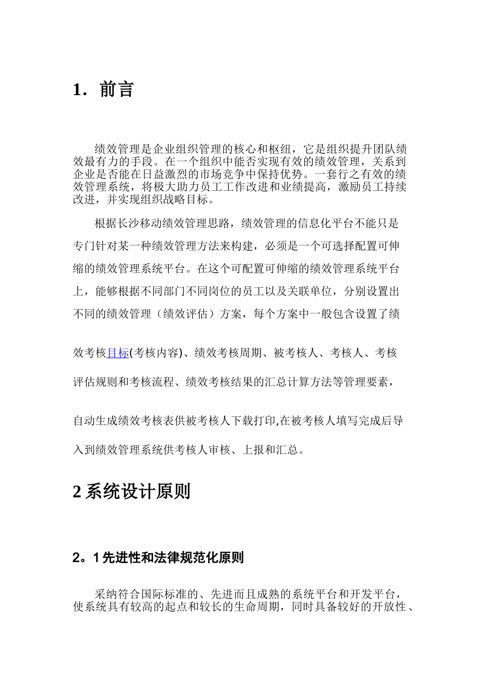 绩效管理系统设计方案_第2页
