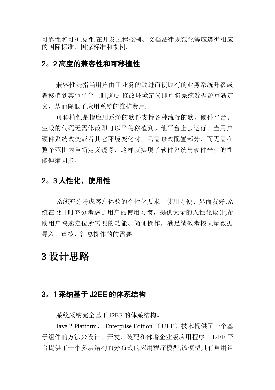 绩效管理系统设计方案_第3页