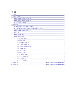 绩效管理系统设计方案