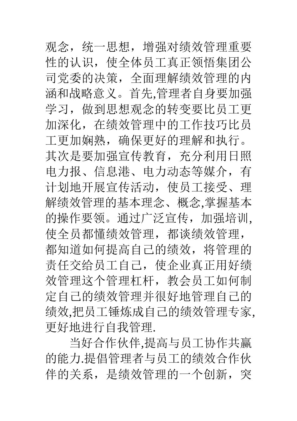 绩效管理者要当好五种角色提高五种能力_第2页