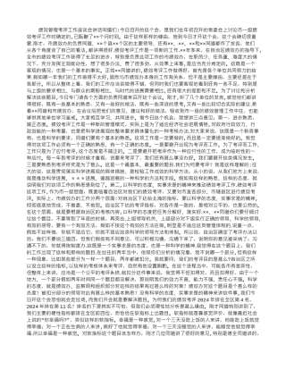 绩效管理考评工作座谈会讲话