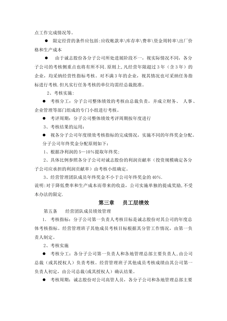绩效管理规定_第2页