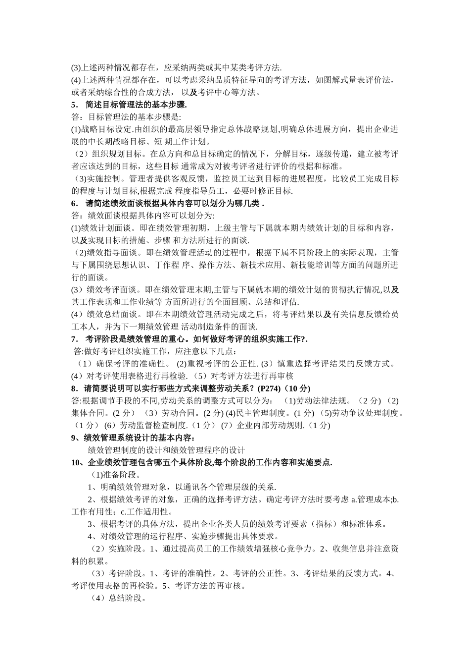 绩效管理简答题_第2页